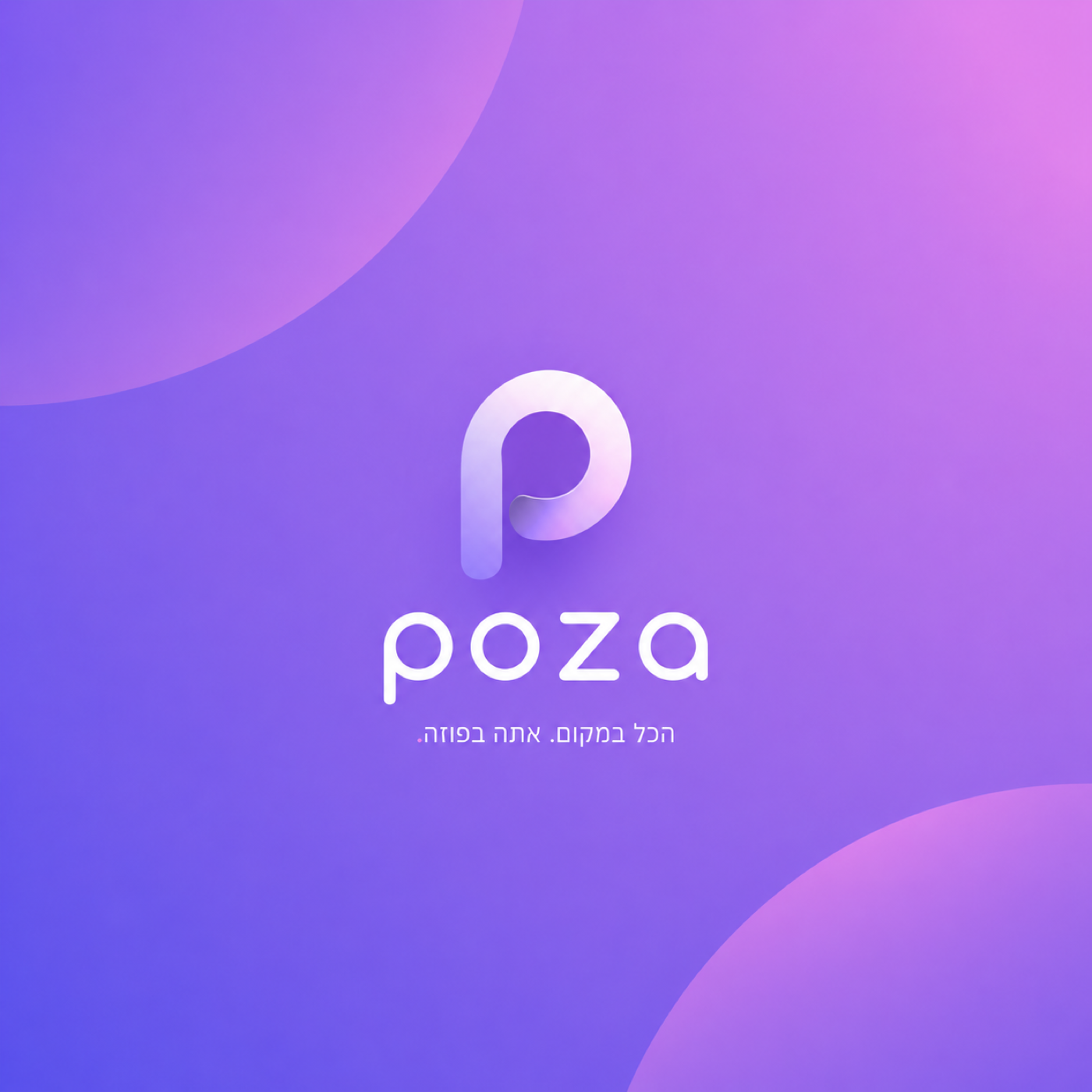 הלוגו של Poza